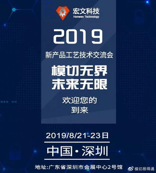 8月21 23日深圳會展中心2號館 2019新產(chǎn)品工藝技術交流會