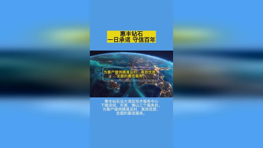 惠豐鉆石設(shè)大灣區(qū)技術(shù)服務(wù)中心優(yōu)質(zhì)服務(wù)再升級(jí)