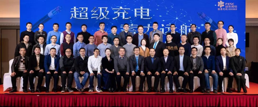 遠(yuǎn)東電纜超級(jí)充電蓄力遠(yuǎn)航技術(shù)交流會(huì)暨產(chǎn)品發(fā)布會(huì)成功召開(kāi)