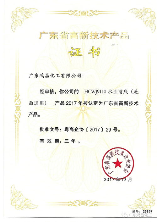 喜報 鴻昌化工六項產(chǎn)品獲高新技術(shù)產(chǎn)品認定，技術(shù)咨詢助力創(chuàng)新發(fā)展